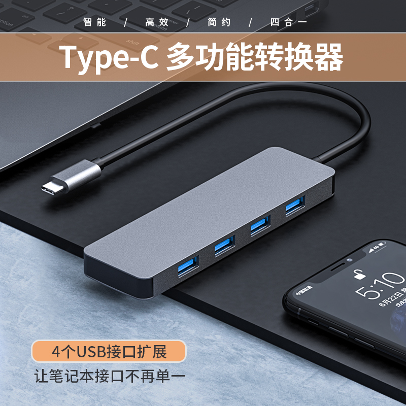 Type-C3.0转四口USB3.0HUB分线器（S19系列）