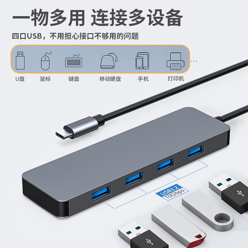 Type-C3.2 GEN 2-A转四口USB3.2 GEN 2-A 10GB HUB分线器 (S19-VL系列)