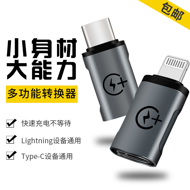 TYPE-C公头转lightning母头OTG转接头（OTG01系列）