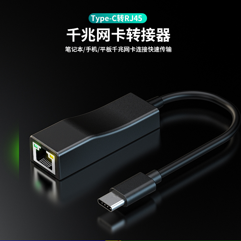 Type-C3.0转RJ45千兆网卡 （JP448系列）